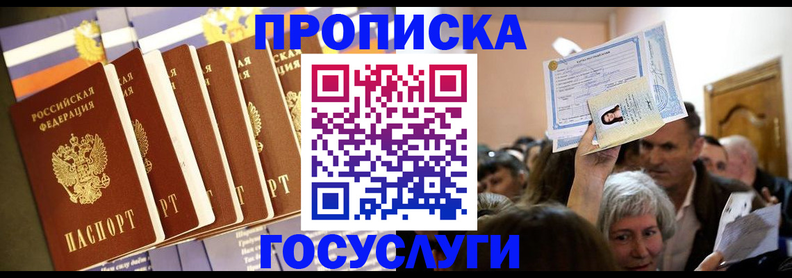 прописка паспорт в Липецкая области